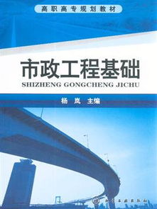 市政工程基礎(chǔ)